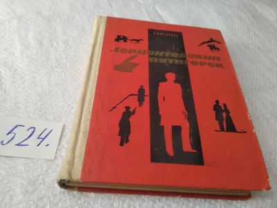 Лот: 19394281. Фото: 1. Недумов С.И. Лермонтовский Пятигорск... Мемуары, биографии