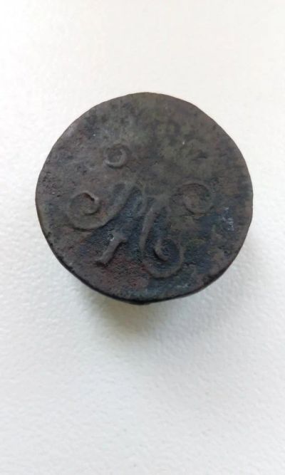 Лот: 11658898. Фото: 1. 1/4 копейки серебром 1843 года... Россия до 1917 года