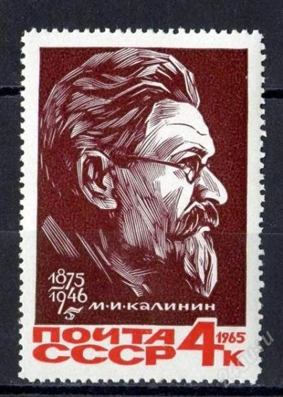 Лот: 1565479. Фото: 1. 1965 (3188) Калинин. Марки