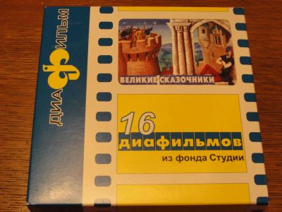 Лот: 4309602. Фото: 1. Коллекционные диафильмы, НОВЫЕ... Другое (дети растут)