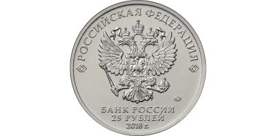 Лот: 17080162. Фото: 1. 25 рублей 2018 г.в. в Ассортименте... Россия после 1991 года