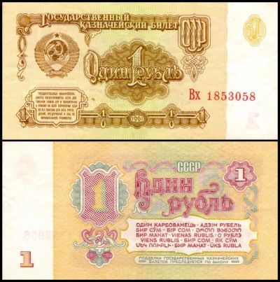Лот: 10358863. Фото: 1. Банкнота 1 рубль СССР 1961 года. Другое (банкноты)