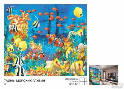 Лот: 13000450. Фото: 1. фотообои Тайны морских глубин... Обои, панели, ДВП, ДСП, МДФ