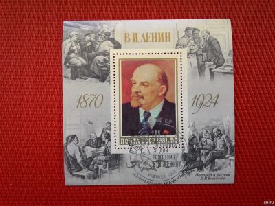 Лот: 15165676. Фото: 1. 1981, апрель. 111 лет со дня рождения... Марки