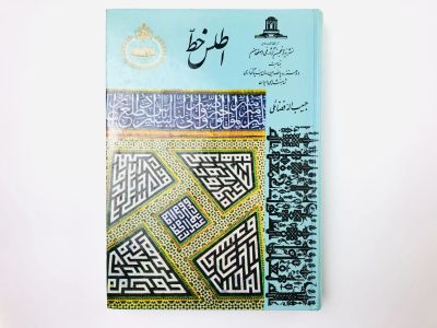 Лот: 23277488. Фото: 1. Atlas Khat (Атлас Хат, Атлас каллиграфии... Другое (литература, книги)