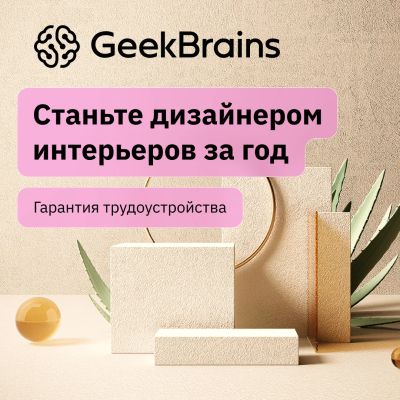 Лот: 19574496. Фото: 1. Факультет Дизайна жилых интерьеров. Курсы, мастер-классы