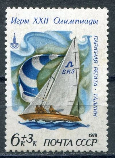 Лот: 18377480. Фото: 1. 1978 СССР Парусная регата2 Спорт... Марки