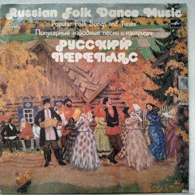 Лот: 16618653. Фото: 1. LP ● Русский перепляс. Аудиозаписи