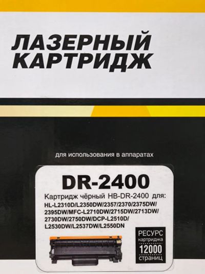 Лот: 25080833. Фото: 1. Картридж Hi-Black (HB-DR-2400... Картриджи, расходные материалы