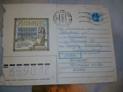 Лот: 11111487. Фото: 1. Конверты СССР и России 1990-х... Открытки ручной работы