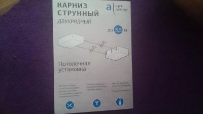 Лот: 8410979. Фото: 1. Карниз струнный. Другое (хозтовары)