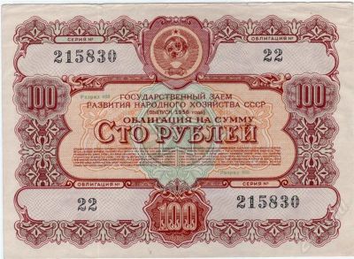 Лот: 431994. Фото: 1. Облигация 100 рублей 1956 год. Россия, СССР, страны СНГ