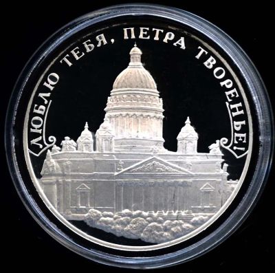 Лот: 25052988. Фото: 1. Россия Медаль Санкт-Петербург... Сувенирные