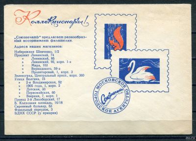 Лот: 15217051. Фото: 1. 1975 СССР Художественный конверт... Открытки, конверты