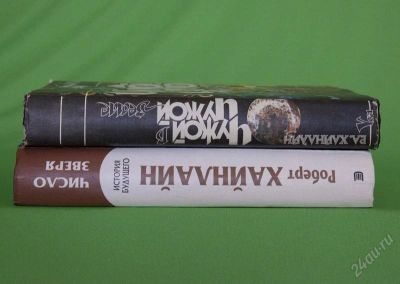 Лот: 886962. Фото: 1. Роберт Хайнлайн 2 книги одним... Художественная
