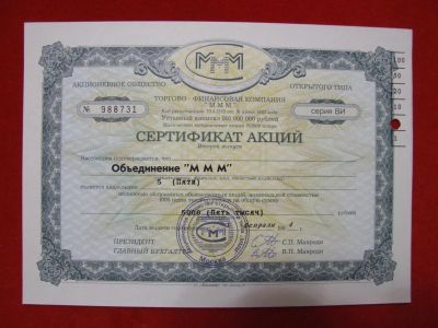 Лот: 6306729. Фото: 1. Сертификат 5 акций МММ 1994 год... Россия, СССР, страны СНГ