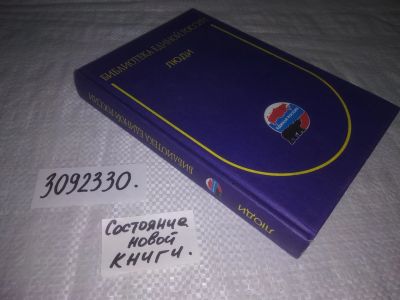 Лот: 24399211. Фото: 1. oz(3092330)Библиотека Единой России... Политика