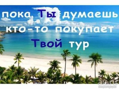 Лот: 13282939. Фото: 1. Раннее бронирование в Таиланд... Туры, путёвки, билеты