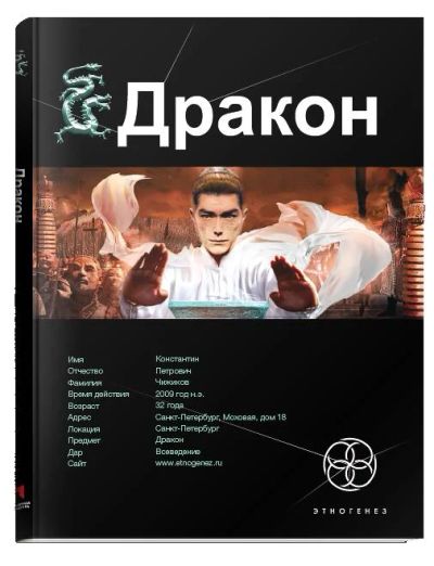 Лот: 4763440. Фото: 1. Дракон 1, 2, 3. Художественная