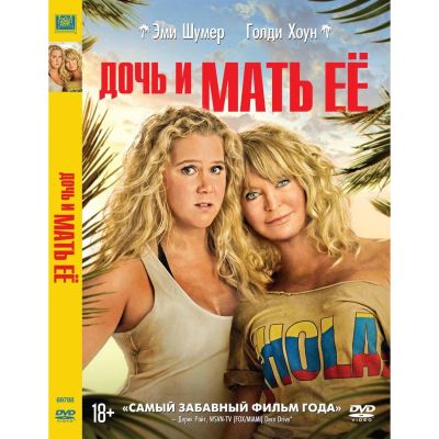 Лот: 24476861. Фото: 1. DVD-видеодиск ND Play Дочь и мать... CD, DVD, BluRay