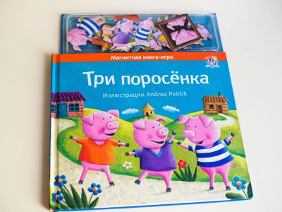 Лот: 8389146. Фото: 1. Магнитная книга-игра"Три поросенка... Развивающие