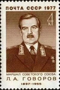 Лот: 12573646. Фото: 1. 1977, февраль. Военные деятели... Марки