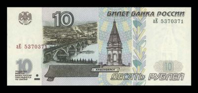 Лот: 19276568. Фото: 1. 10 рублей 1997 модификация 2001... Россия, СССР, страны СНГ