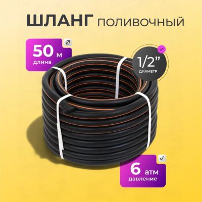 Лот: 24107001. Фото: 1. Шланг поливочный, 1/2 '', внутренний... Всё для полива