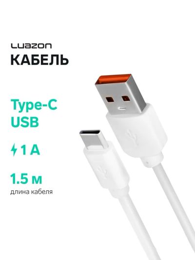 Лот: 25617562. Фото: 1. Кабель LuazON, Type-C - USB, 1... Кузов