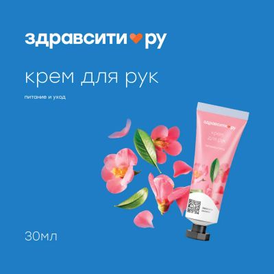 Лот: 24607856. Фото: 1. Здравсити крем для рук питание... Лекарства
