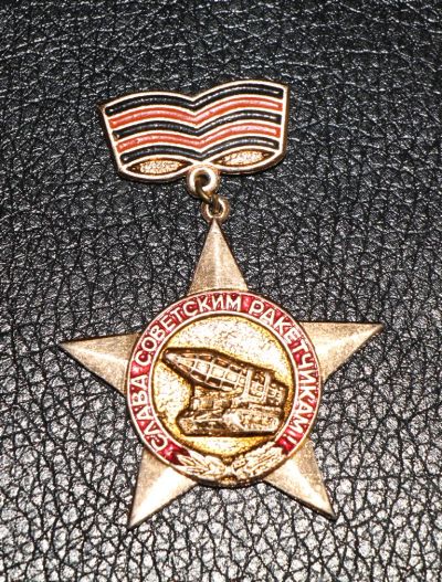 Лот: 3914181. Фото: 1. Знак на подвеске Слава Советским... Сувенирные