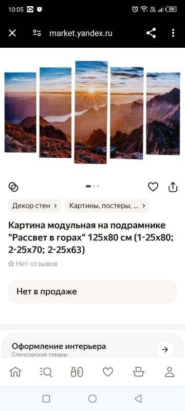Лот: 22167750. Фото: 1. новая большая Картина модульная... Другое (картины, панно)