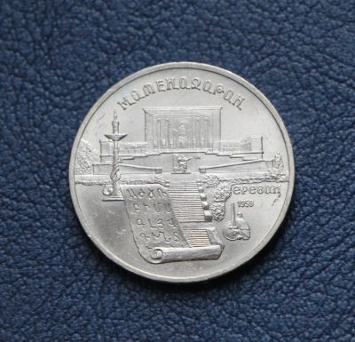 Лот: 18057922. Фото: 1. Монета: 5 рублей Матенадоран... Россия и СССР 1917-1991 года