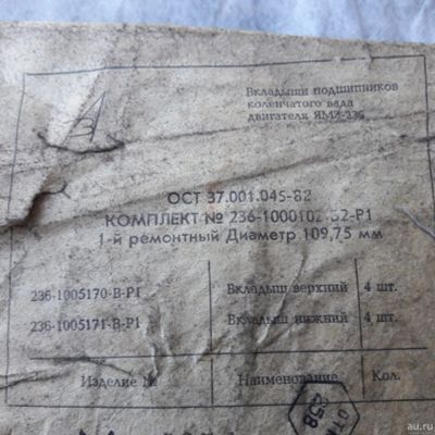 Лот: 14025590. Фото: 1. Вкладыш коленвала ЯМЗ-236. Двигатель и элементы двигателя