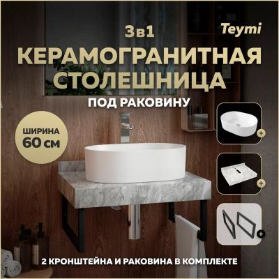Лот: 25393078. Фото: 1. Столешница с раковиной Teymi Helmi... Раковины, умывальники