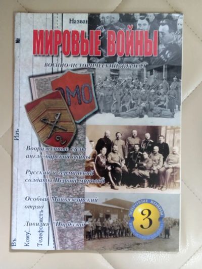 Лот: 25267817. Фото: 1. Военно-исторический журнал Мировые... История