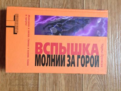 Лот: 3232221. Фото: 1. вспышка молнии за горой. Художественная