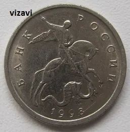 Лот: 19375100. Фото: 1. Россия 5 копеек 1998 М (2022238... Россия после 1991 года