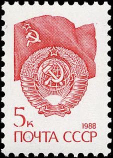 Лот: 17471929. Фото: 1. 1988, декабрь. Тринадцатый стандартный... Марки