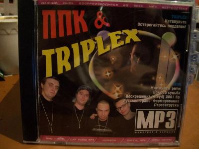 Лот: 9455482. Фото: 1. ППК & Triplex, MP3. Аудиозаписи