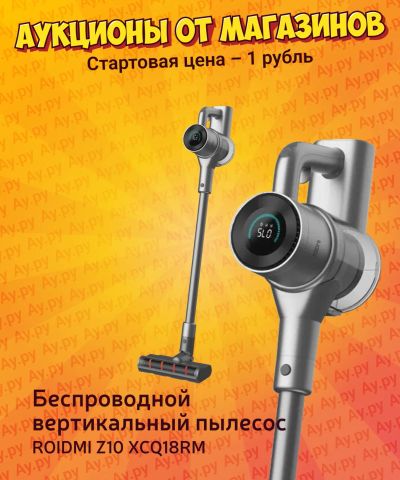 Лот: 25037368. Фото: 1. Беспроводной пылесос Roidmi Z10... Пылесосы, паровые швабры