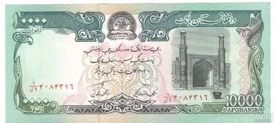 Лот: 10937726. Фото: 1. 10000 афгани 1993 год. Афганистан. Азия