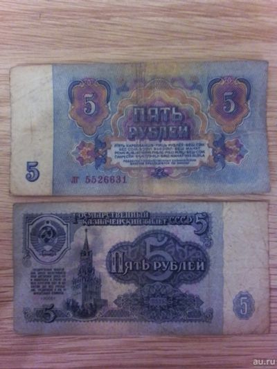Лот: 15940020. Фото: 1. 5 рублей 1961 года из оборота. Россия, СССР, страны СНГ