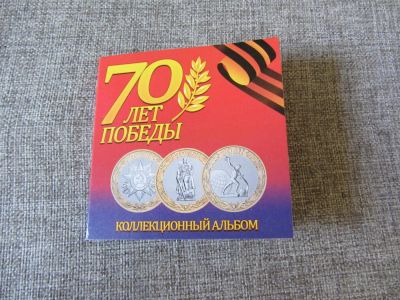 Лот: 6377397. Фото: 1. юбилейные 10 рублей 2015 " 70... Россия после 1991 года