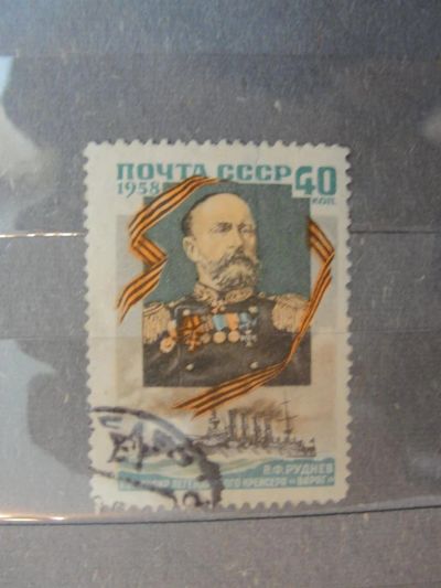 Лот: 4471277. Фото: 1. 1958. 2043. В. Ф. Руднев (1855-1913... Марки