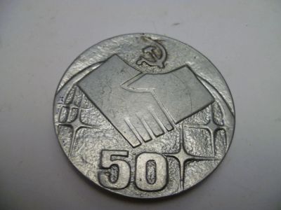 Лот: 4456581. Фото: 1. 50 лет алюминиевой промышленности... Другое (значки, медали, жетоны)