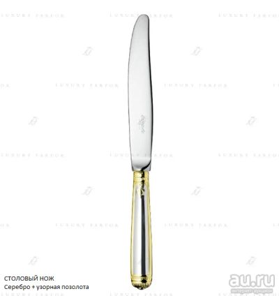 Лот: 14972572. Фото: 1. Нож столовый Marly. Столовые приборы, ножи