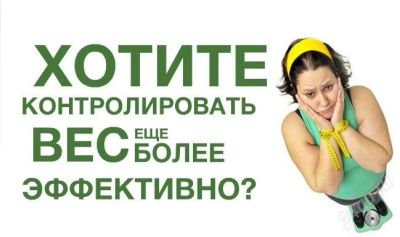Лот: 2769297. Фото: 1. Контролировать вес не должно быть... Другие (красота, здоровье, медицина)