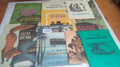 Лот: 9885635. Фото: 1. 9 детских книжек одним лотом... Художественная для детей