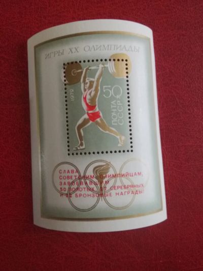 Лот: 25279325. Фото: 1. 1972 г, XX Олимпийские игры в... Марки